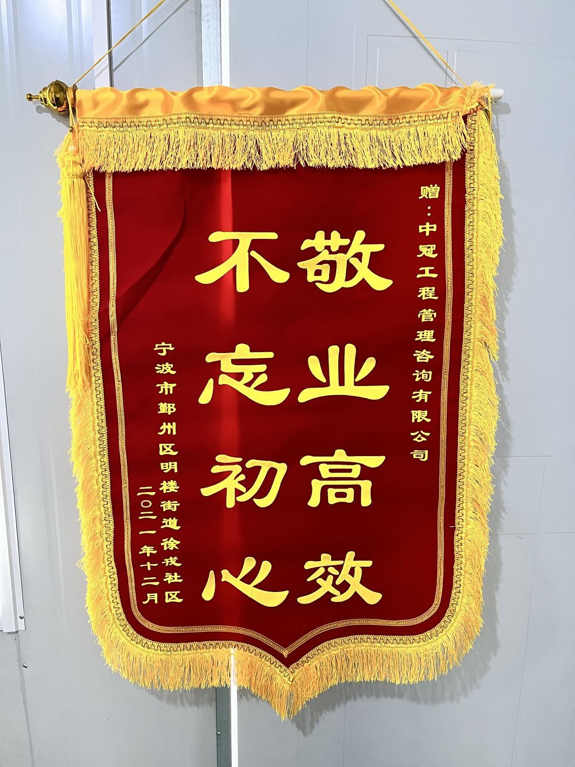 P166-2021.12-不忘初心 敬业高效-徐戎社区.jpg