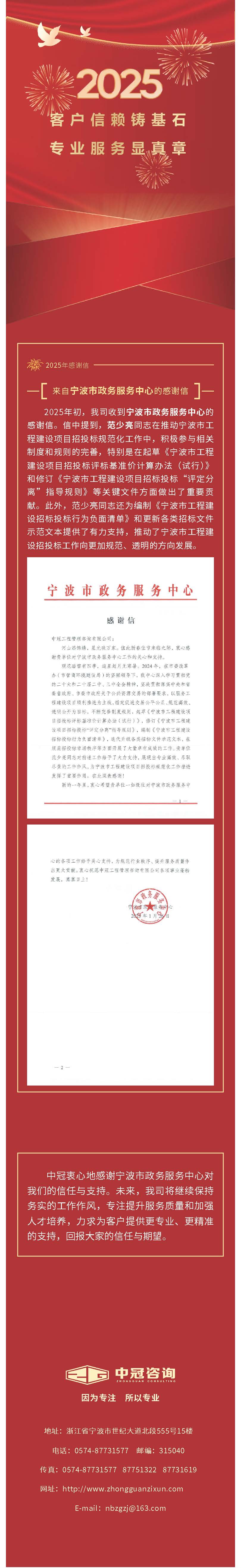 中冠荣誉  客户信赖铸基石，专业服务显真章——来自宁波市政务服务中心的感谢信.jpg