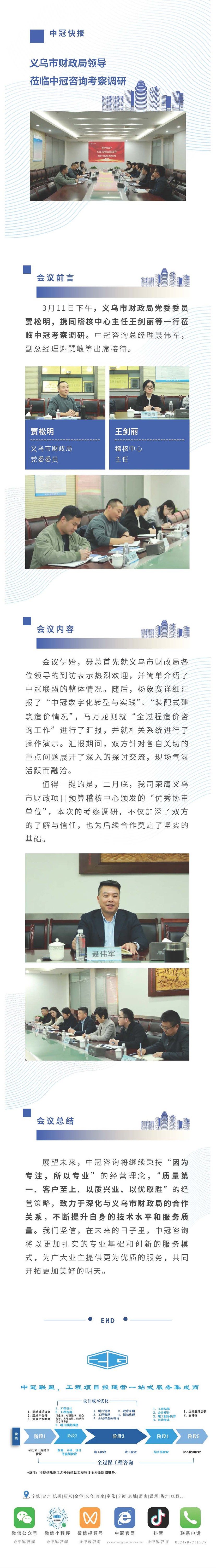 义乌市财政局领导莅临中冠咨询考察调研.jpg