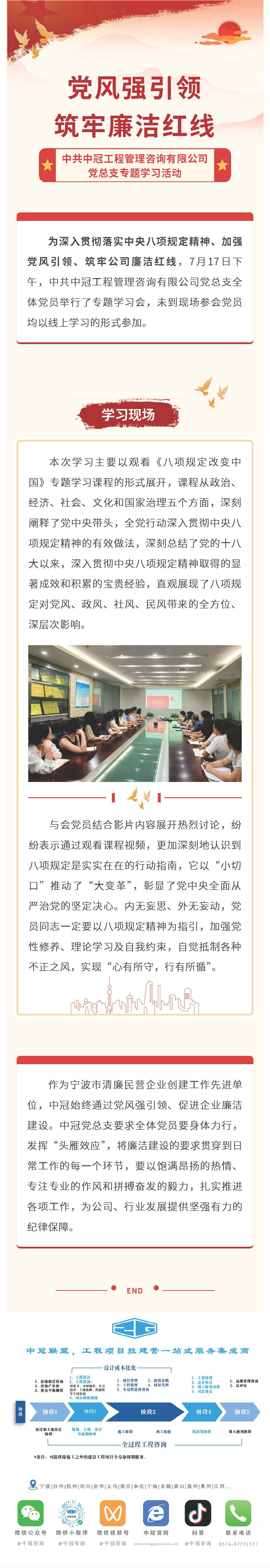 党建引领  党风强引领，筑牢廉洁红线——中共中冠工程管理咨询有限公司党总支专题学习活动.jpg