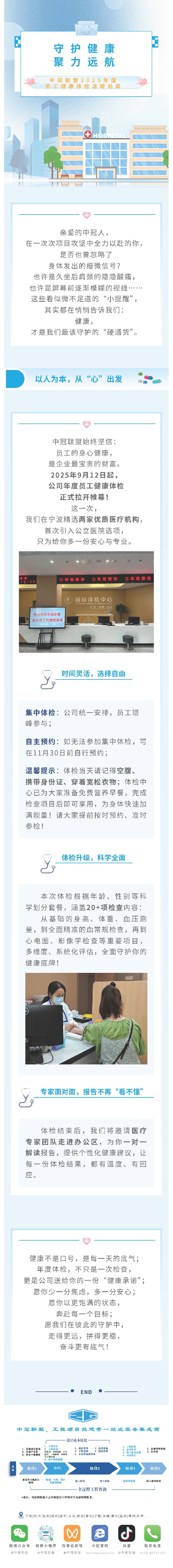 中冠文化 守护健康，聚力远航！——中冠联盟2025年度员工健康体检温暖启幕.jpg