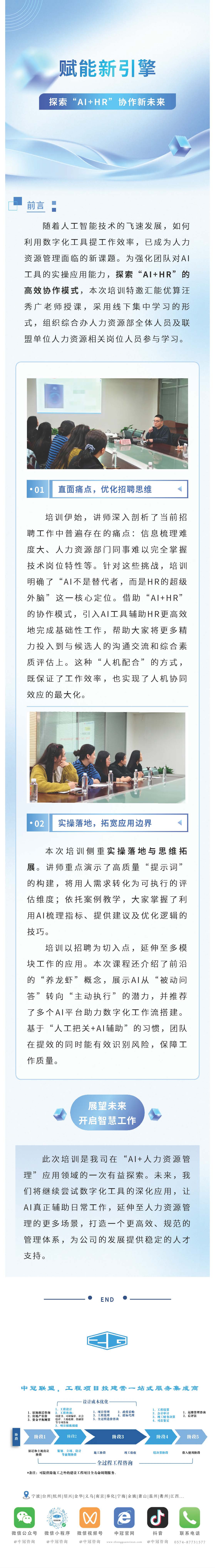 中冠大学堂 AI驱动人力资源管理新引擎.jpg