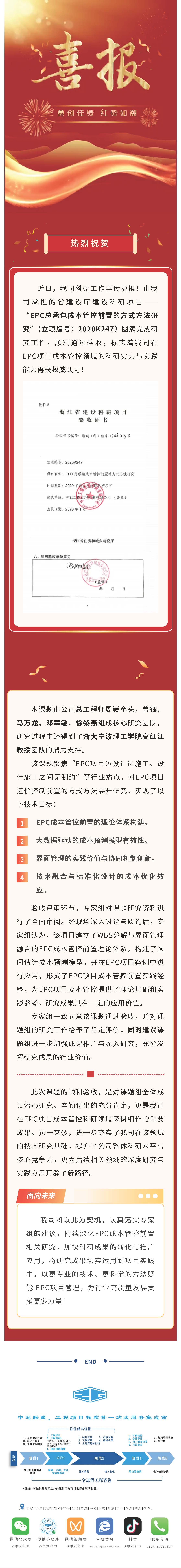 喜报！我司承担的省建设厅建设科研项目顺利通过验收.jpg
