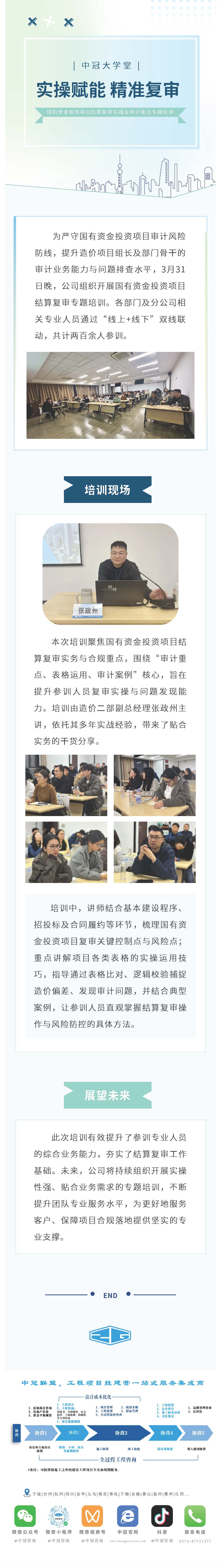 中冠大学堂 实操赋能，精准复审——国有资金投资项目结算复审实操及审计重点专题培训.jpg