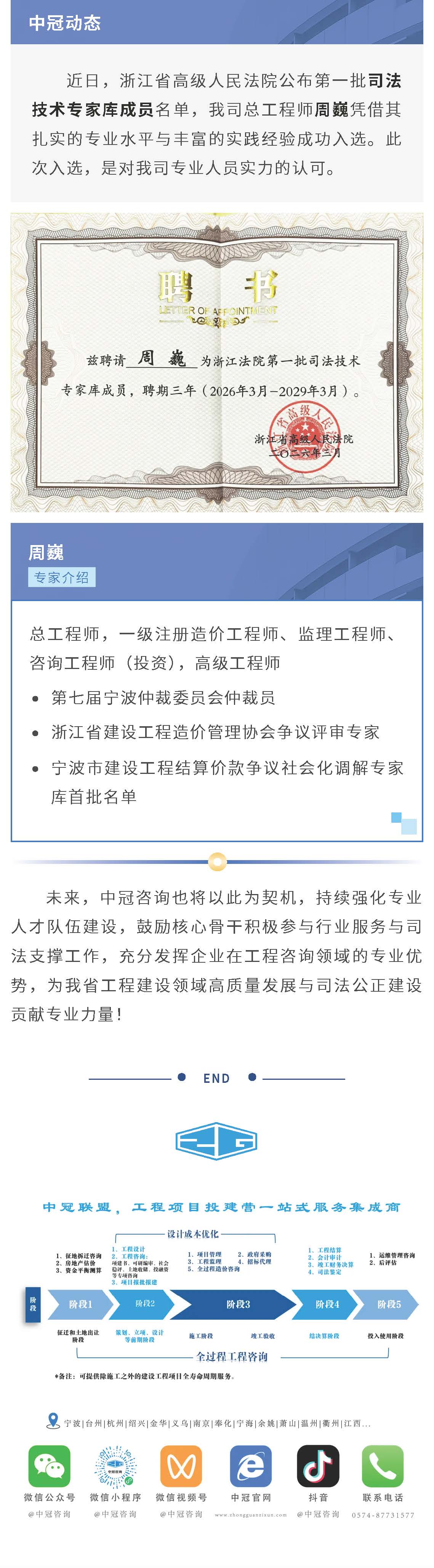 中冠动态 我司总工程师周巍获聘浙江法院首批司法技术专家.jpg