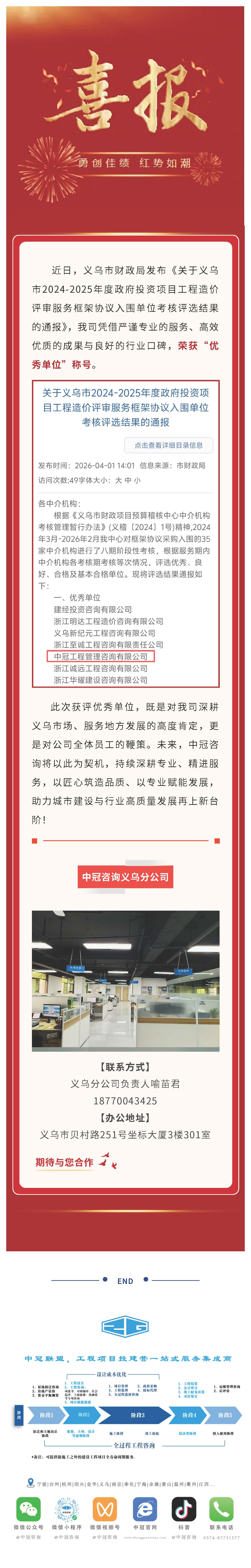 喜报丨中冠咨询获评义乌市财政评审优秀单位 .jpg