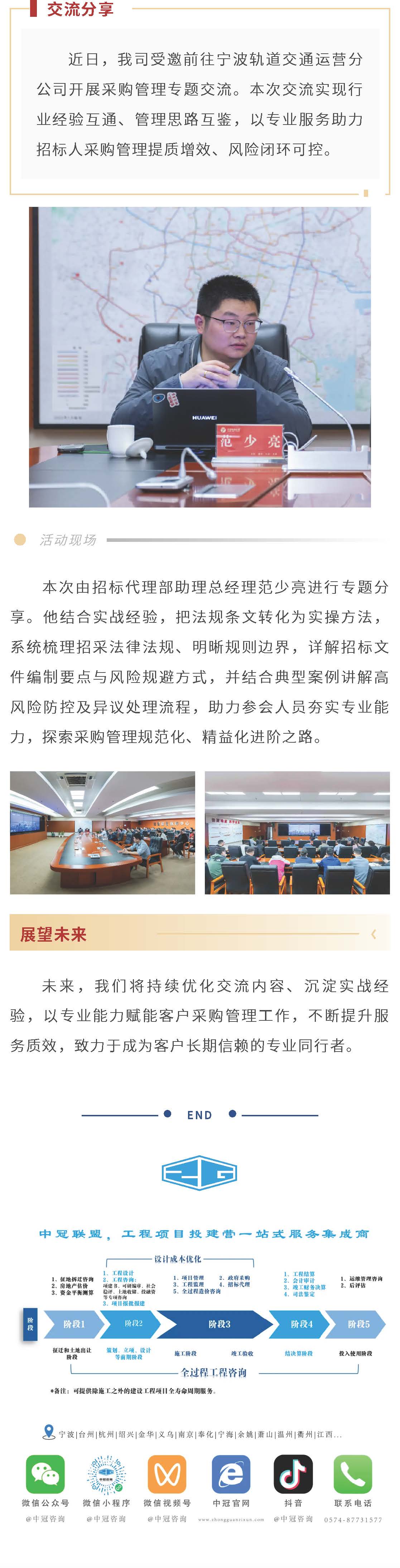 合规为盾，专业赋能丨中冠咨询受邀与宁波轨交运营分公司分享采购管理实战心得.jpg