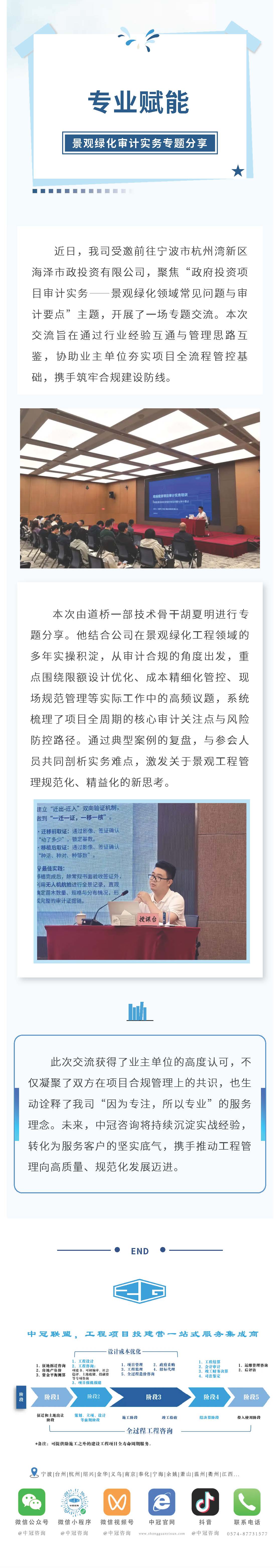 专业赋能｜中冠咨询受邀与海泽市政分享景观绿化审计实务.jpg
