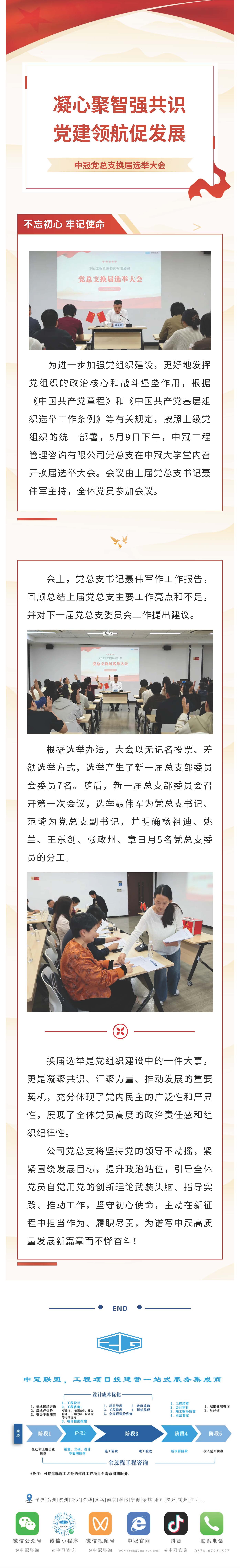 凝心聚智强共识 党建领航促发展——中冠党总支换届选举大会顺利举行.jpg