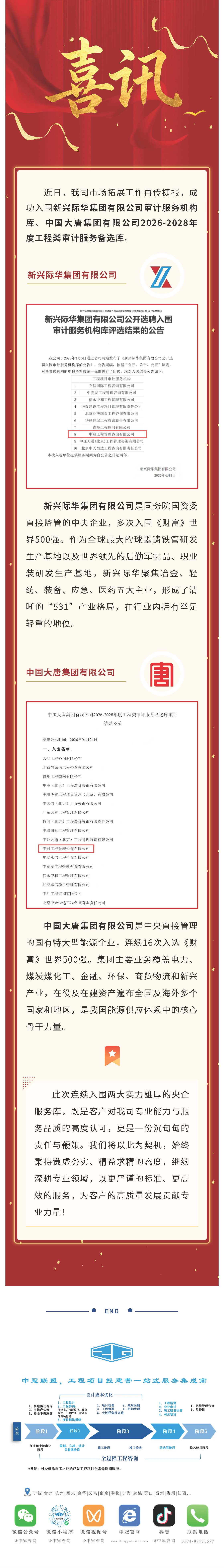 中标喜讯｜持续发力！我司又成功入选两大央企审计服务机构库.jpg