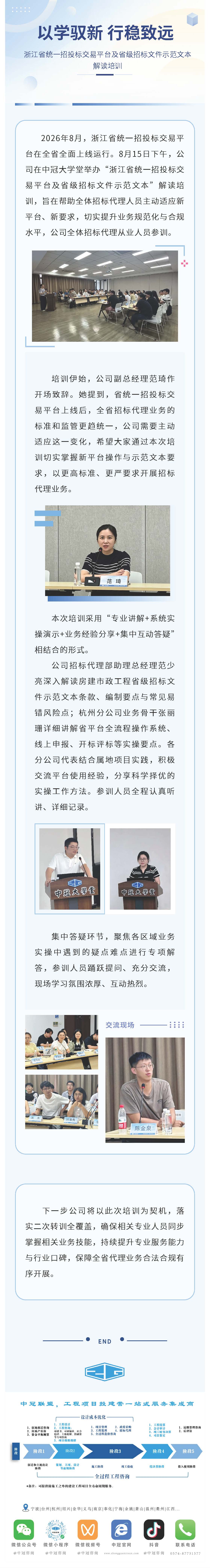 中冠大学堂丨以学驭新——浙江省统一招投标交易平台及省级招标文件示范文本解读培训.jpg