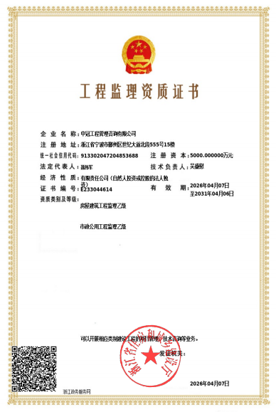 《工程监理乙级资质证书》(房屋、市政）