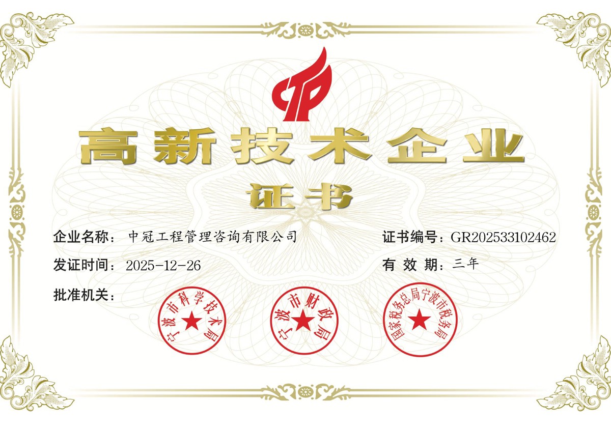 高新技术企业证书
