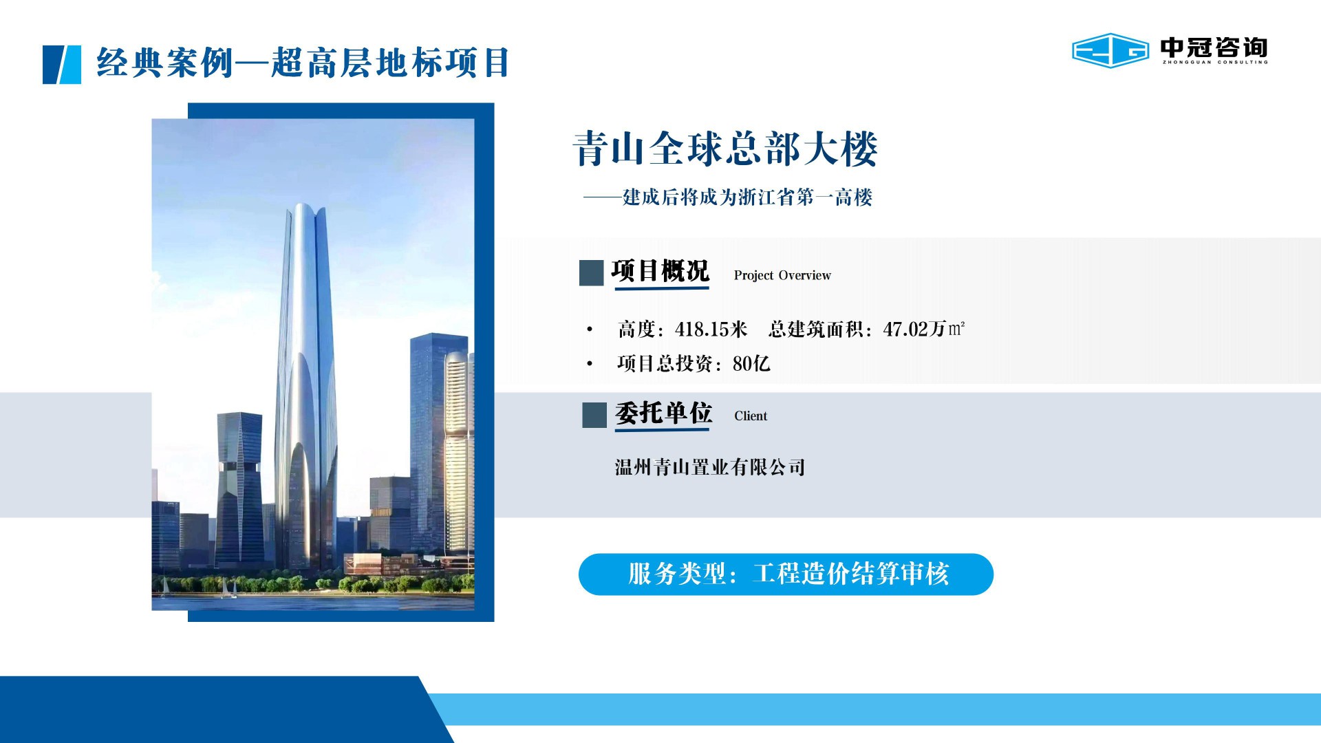 中冠咨询简介20260807_29.jpg
