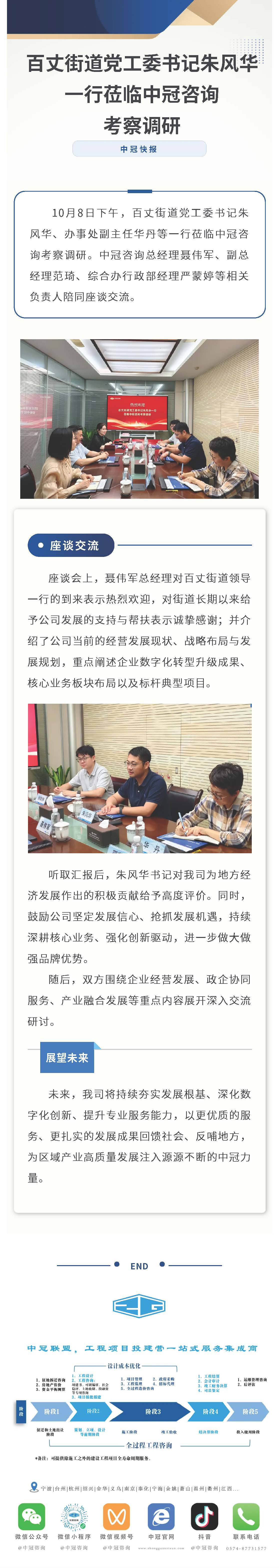 中冠快报丨百丈街道党工委书记朱风华一行莅临中冠咨询考察调研.jpg