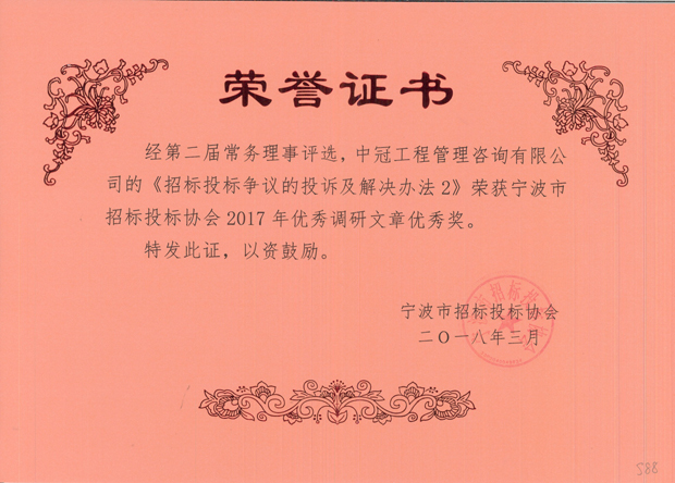 S88-2018.3-《招标投标争议的投诉及解决办法2》.jpg