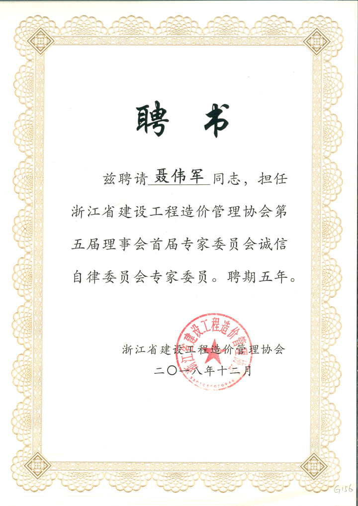 聂伟军.jpg